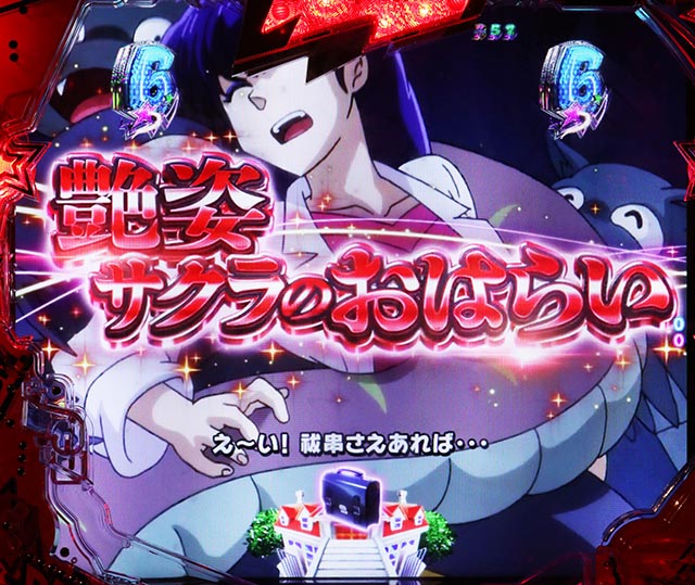 ぱちんこ・うる星やつらEternal Love Song・SPリーチ