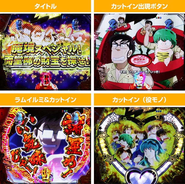 ぱちんこ・うる星やつらEternal Love Song・SPSPリーチ