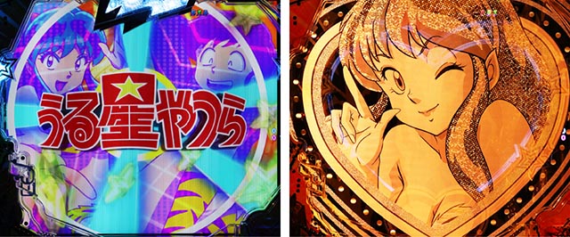 ぱちんこ・うる星やつらEternal Love Song・復活演出