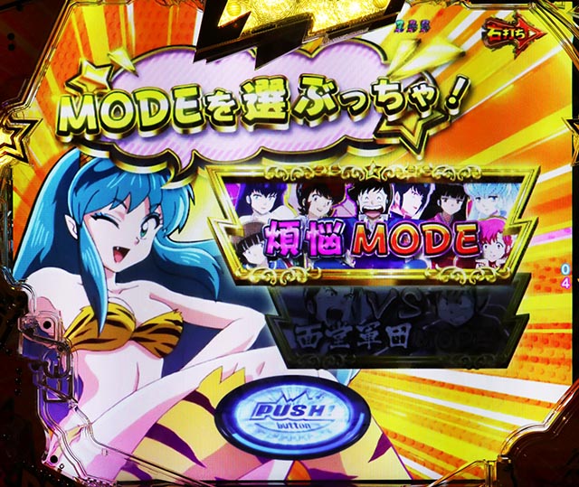 ぱちんこ・うる星やつらEternal Love Song・超電撃RUSH