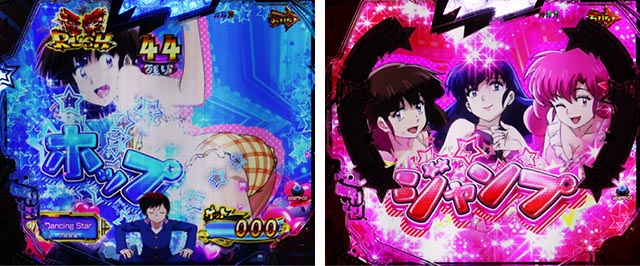 ぱちんこ・うる星やつらEternal Love Song・［（超）電撃RUSH・後半］煩悩MODE