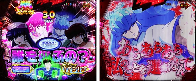 ぱちんこ・うる星やつらEternal Love Song・［（超）電撃RUSH・後半］煩悩MODE