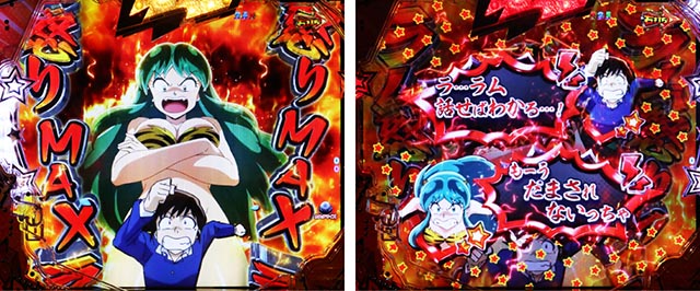 ぱちんこ・うる星やつらEternal Love Song・［（超）電撃RUSH・後半］煩悩MODE