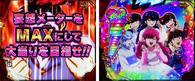 ぱちんこ・うる星やつらEternal Love Song・［（超）電撃RUSH・後半］煩悩MODE