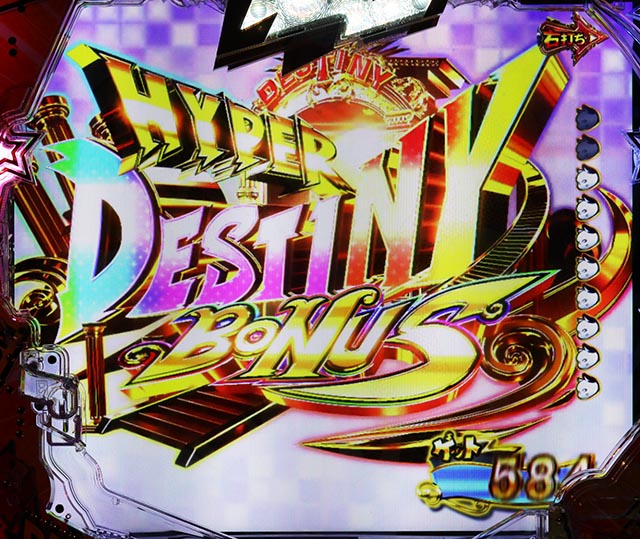 ぱちんこ・うる星やつらEternal Love Song・通常時・大当りの種類