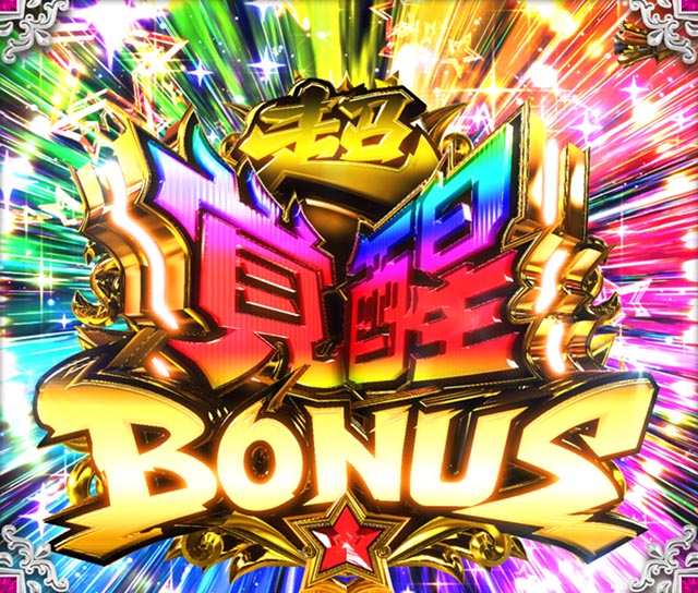 ぱちんこ・うる星やつらEternal Love Song・右打ち中・大当りの種類