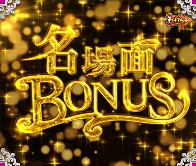 ぱちんこ・うる星やつらEternal Love Song・右打ち中・大当りの種類