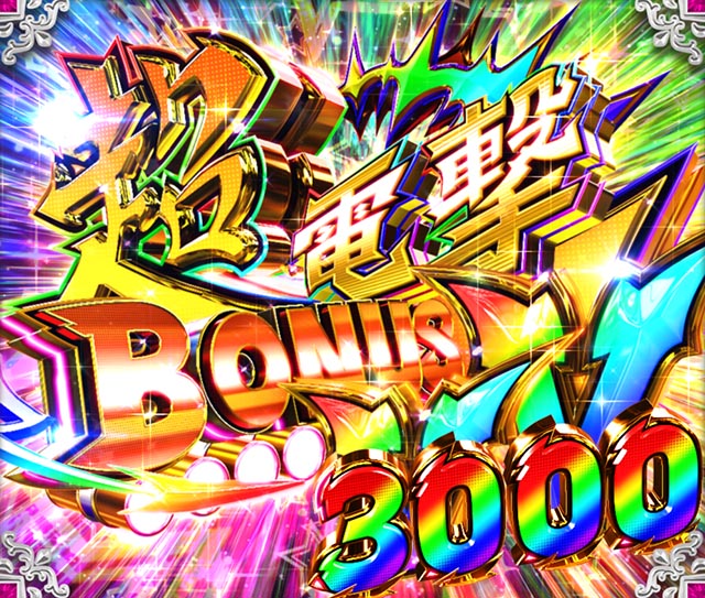 ぱちんこ・うる星やつらEternal Love Song・右打ち中・保留連演出