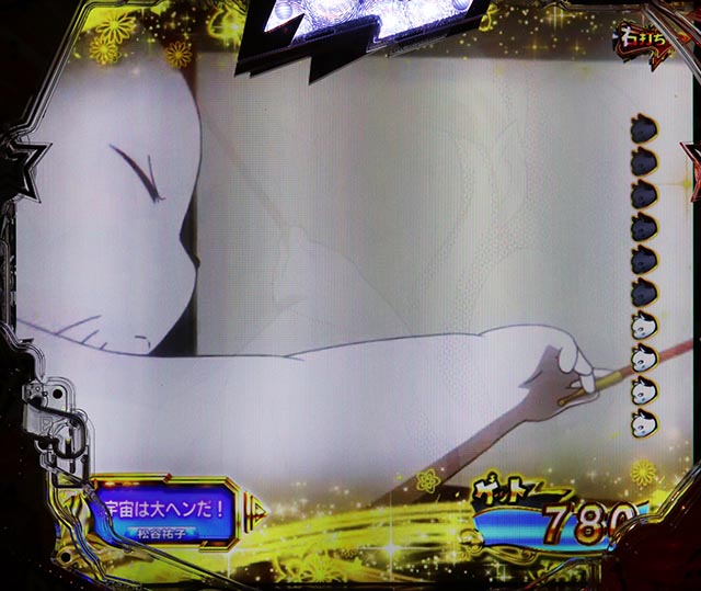 ぱちんこ・うる星やつらEternal Love Song・右打ち中・保留連演出