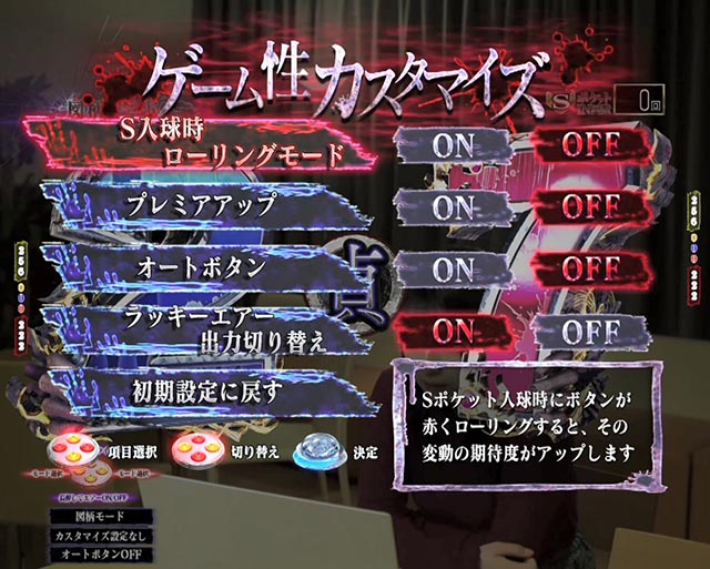 ぱちんこ・貞子・ゲーム性カスタマイズ