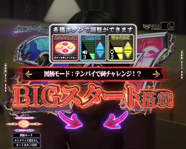 ぱちんこ・貞子・演出モード