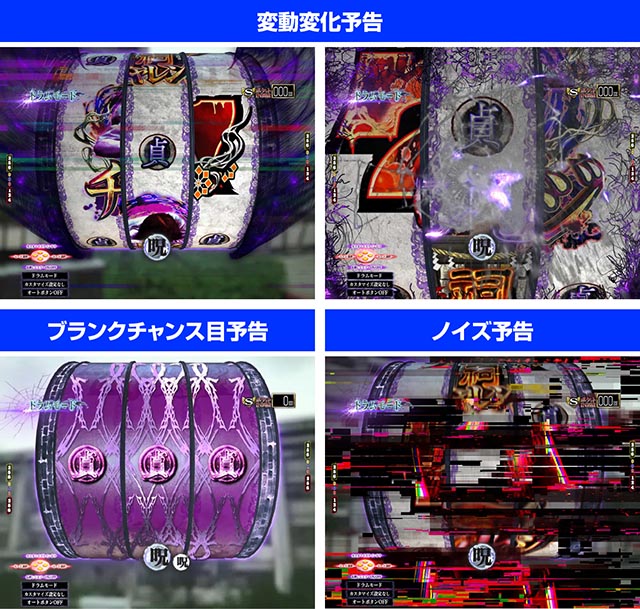 ぱちんこ・貞子・［祠チャレンジ発生前］主要演出