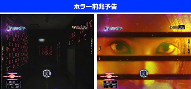 ぱちんこ・貞子・［祠チャレンジ発生前］主要演出