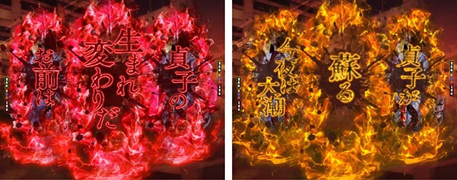 ぱちんこ・貞子・［呪縛ジャッジ］主要演出