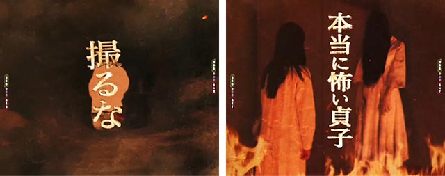 ぱちんこ・貞子・［呪縛ジャッジ］主要演出