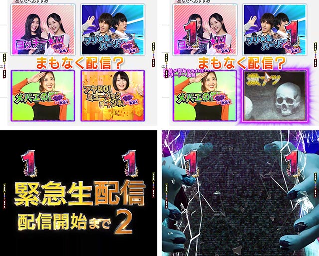 ぱちんこ・貞子・［呪縛ジャッジ］主要演出