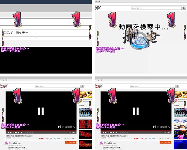 ぱちんこ・貞子・［呪縛ジャッジ］主要演出