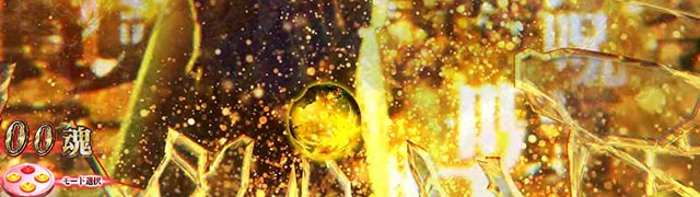 ぱちんこ・貞子・主要演出