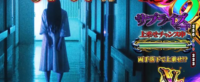 ぱちんこ・貞子・極最恐BONUS