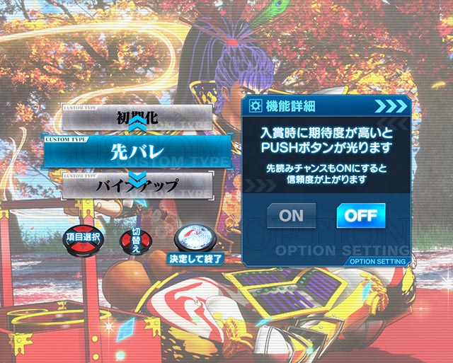 ぱちんこ・花の慶次傾奇一転・カスタマイズ