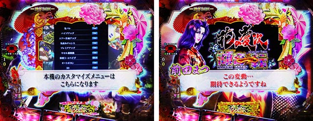 ぱちんこ・花の慶次傾奇一転・メインステージ共通予告（真・花の慶次1〜3）