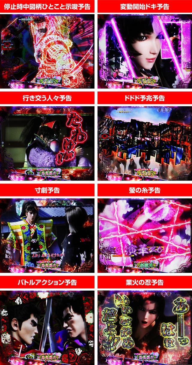 ぱちんこ・花の慶次傾奇一転・真・花の慶次2ステージ専用予告