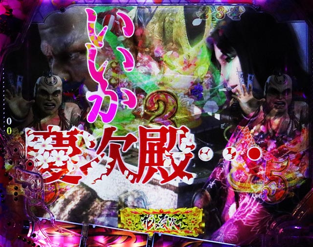 ぱちんこ・花の慶次傾奇一転・ショートリーチ