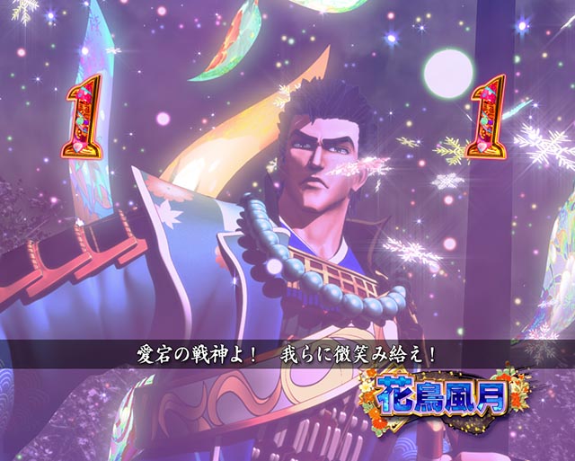 ぱちんこ・花の慶次傾奇一転・花鳥風月リーチ