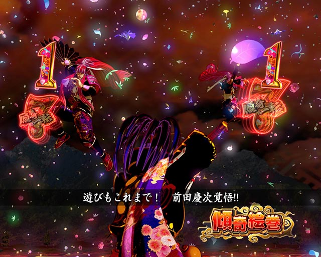 ぱちんこ・花の慶次傾奇一転・傾奇絵巻リーチ