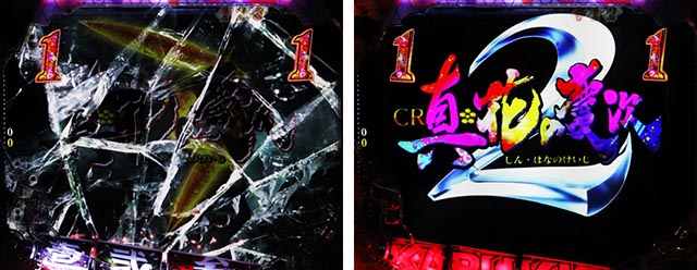 ぱちんこ・花の慶次傾奇一転・真シリーズ総集編リーチ