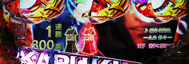 ぱちんこ・花の慶次傾奇一転・［傾奇BURST］VINTAGE RUSH