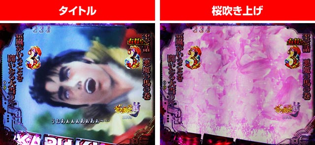 ぱちんこ・花の慶次傾奇一転・［傾奇BURST］VINTAGE RUSH