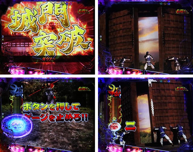 ぱちんこ・花の慶次傾奇一転・［戦モード］城門突破演出