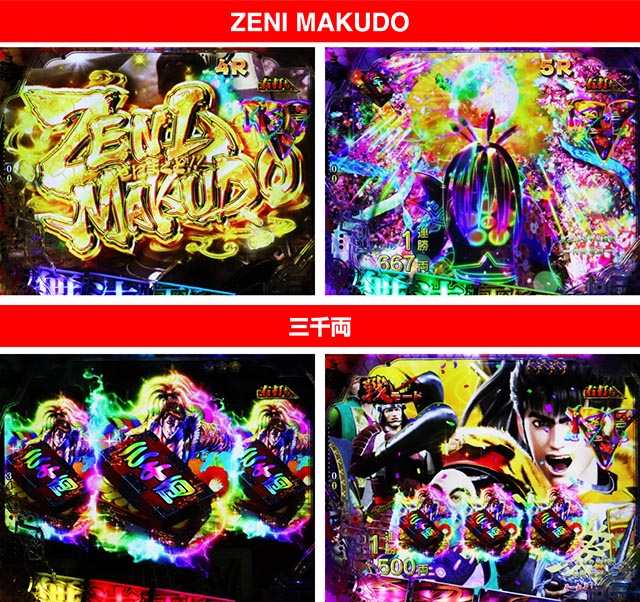 ぱちんこ・花の慶次傾奇一転・右打ち中・保留連演出