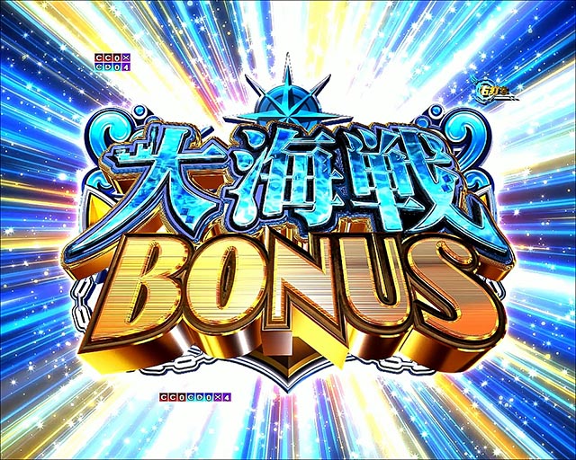 ぱちんこアズールレーンTHEANIMATION（アズレン）・通常時・大当りの種類