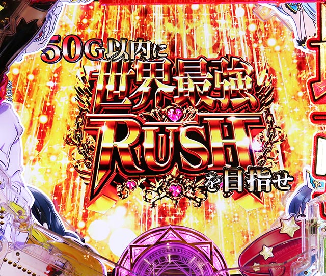 ぱちんこ・ありふれた職業で世界最強・世界最強チャレンジ