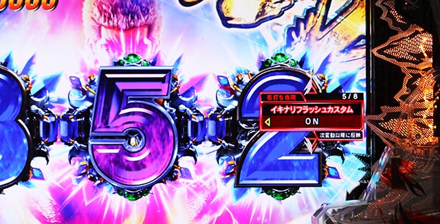 ぱちんこ・北斗の拳10・カスタマイズ