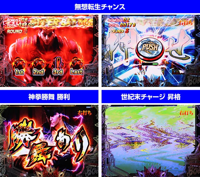 ぱちんこ・北斗の拳10・HYPER BATTLE MODE（HBM）