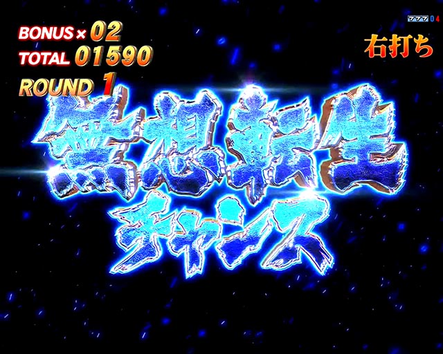 ぱちんこ・北斗の拳10・右打ち中・大当りの種類
