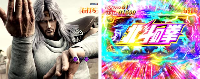 ぱちんこ・北斗の拳10・右打ち中・無想転生チャンス