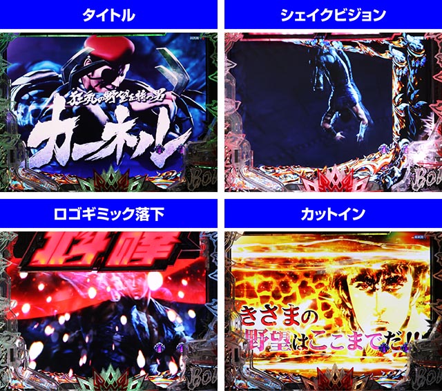 ぱちんこ・北斗の拳10・GOLANリーチ