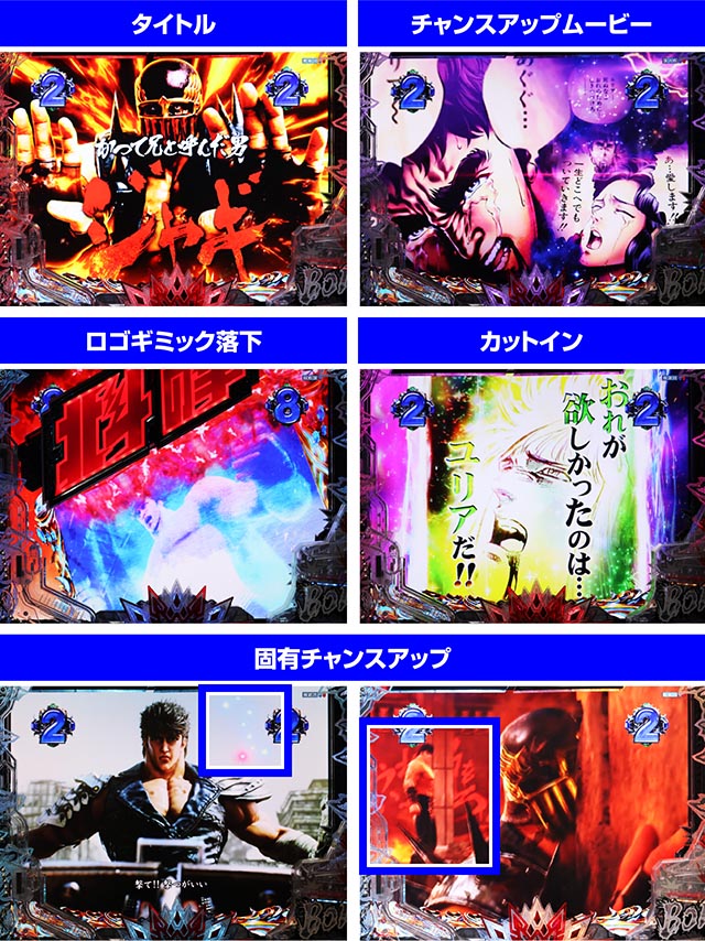 ぱちんこ・北斗の拳10・バトルリーチ