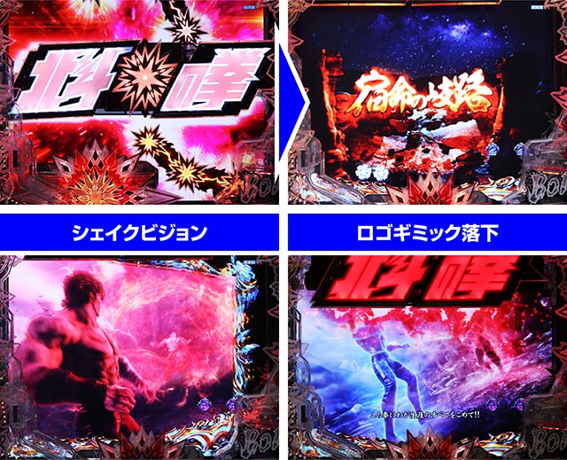 ぱちんこ・北斗の拳10・練気闘座リーチ