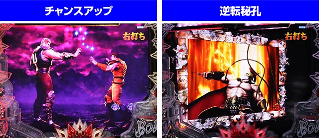 ぱちんこ・北斗の拳10・［BM］バトルのポイント