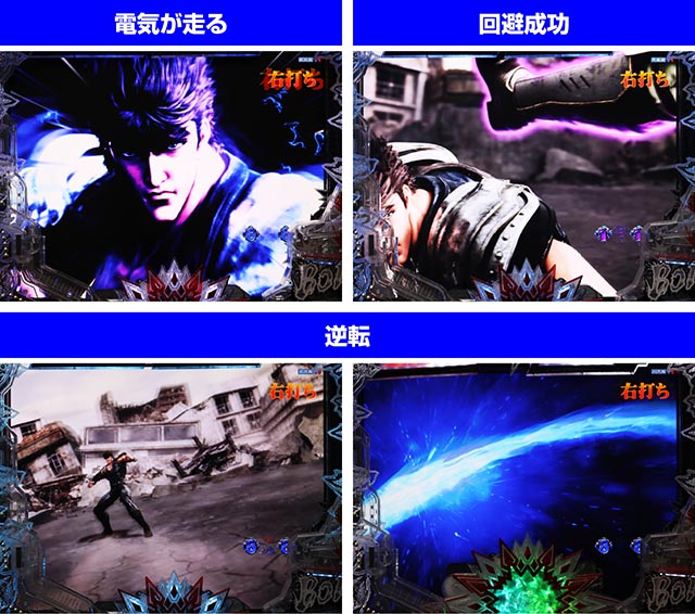 ぱちんこ・北斗の拳10・［BM］バトルのポイント