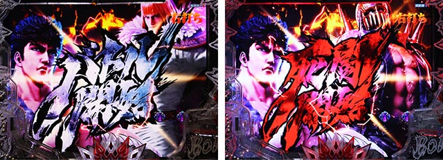 ぱちんこ・北斗の拳10・［BM］ケンシロウモード・バトル詳細