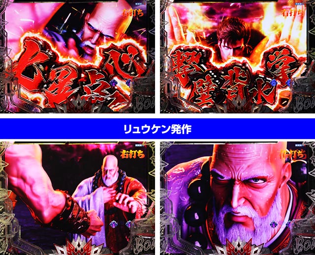 ぱちんこ・北斗の拳10・［BM］ラオウモード・バトル詳細