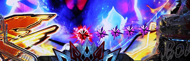 ぱちんこ・北斗の拳10・［HBM］主要演出