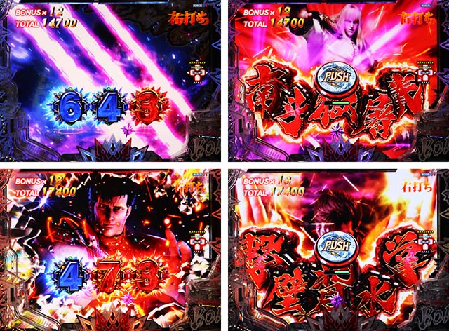 ぱちんこ・北斗の拳10・［HBM］主要演出