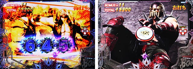 ぱちんこ・北斗の拳10・［HBM］主要演出